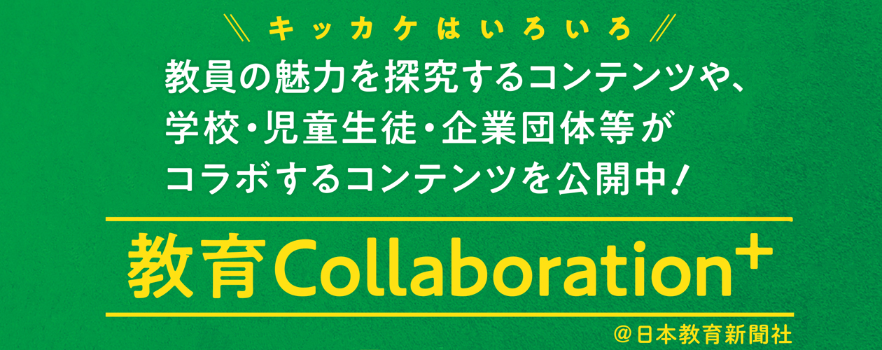 日本教育新聞社 先生専用の新サービスのご案内