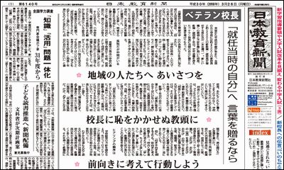 校長・教頭試験 昭和６１年版/日本教育新聞社/日本教育新聞社