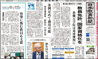 校長・教頭試験 昭和６１年版/日本教育新聞社/日本教育新聞社