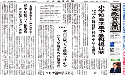 校長・教頭試験 昭和６１年版/日本教育新聞社/日本教育新聞社