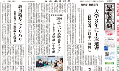 校長・教頭試験 昭和６１年版/日本教育新聞社/日本教育新聞社