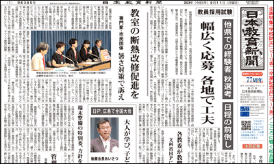 校長・教頭試験 昭和６１年版/日本教育新聞社/日本教育新聞社