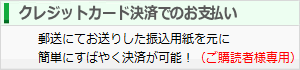 クレジットカード決済でのお支払い